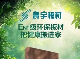 以爱筑家，感恩母爱——寰宇板材致敬每一位了不起的她