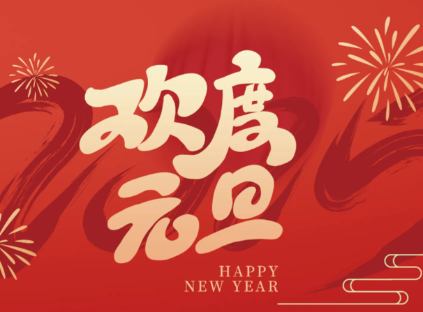 2026，与寰宇板材共赴美好新程